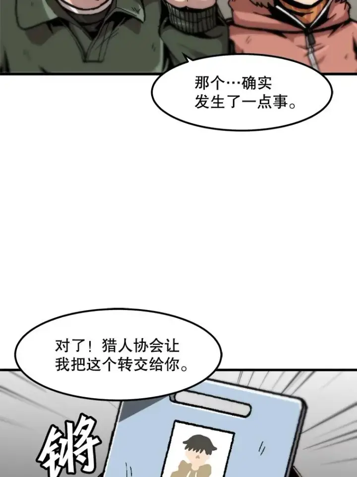 漫画《孤雄升级》101.E国之旅第35张图