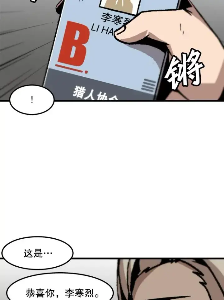 漫画《孤雄升级》101.E国之旅第36张图