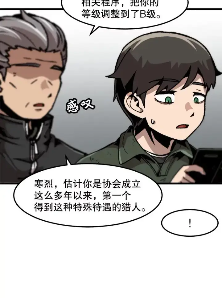 漫画《孤雄升级》101.E国之旅第39张图