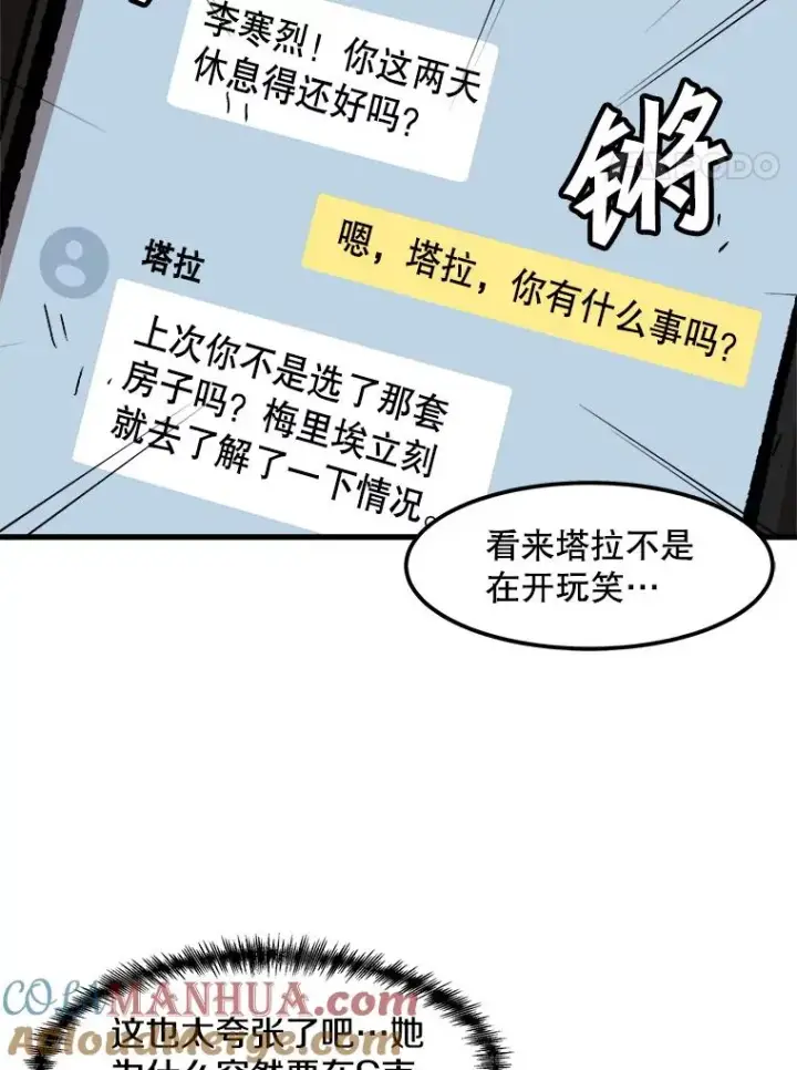 漫画《孤雄升级》101.E国之旅第4张图