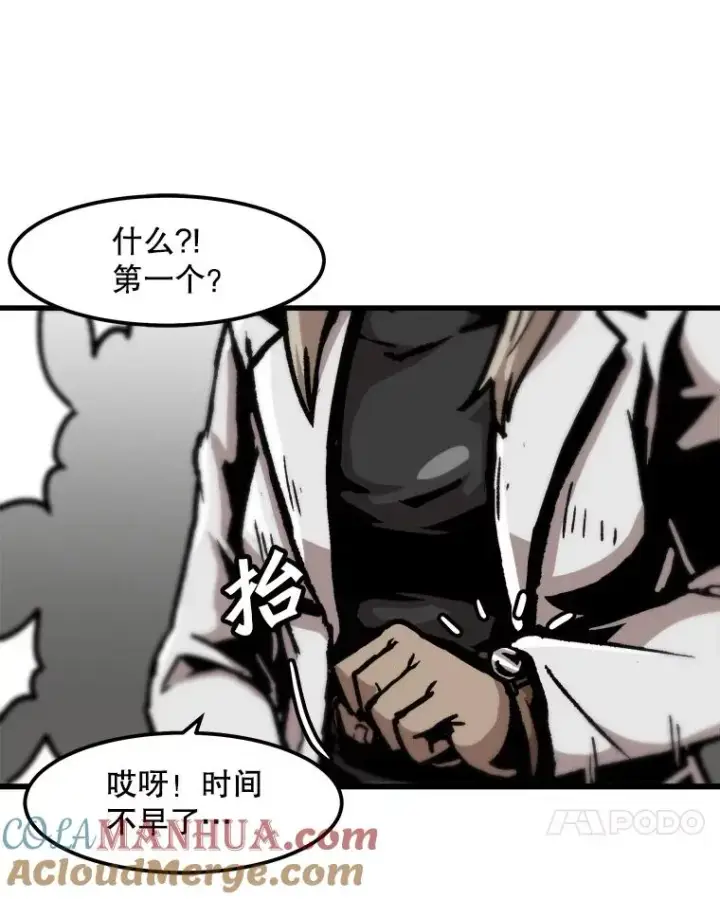 漫画《孤雄升级》101.E国之旅第40张图