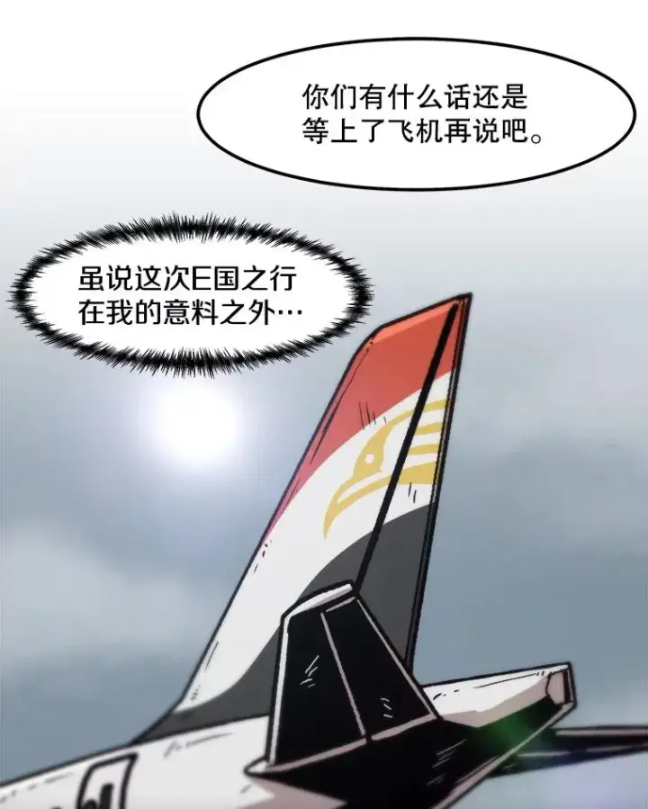 漫画《孤雄升级》101.E国之旅第41张图