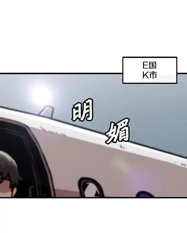 漫画《孤雄升级》101.E国之旅第44张图