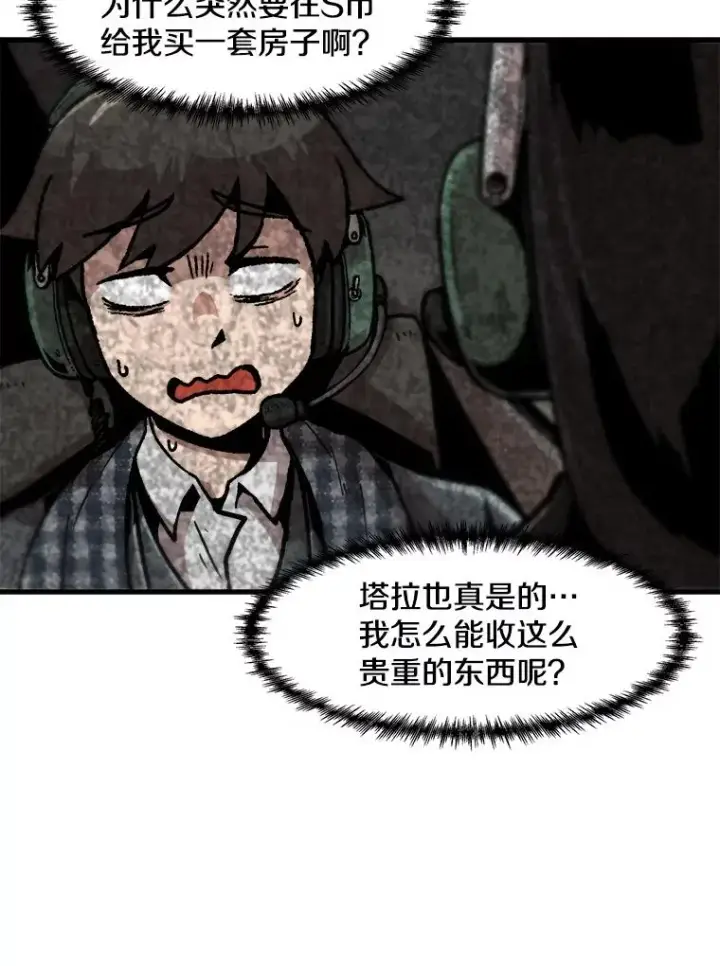 漫画《孤雄升级》101.E国之旅第5张图