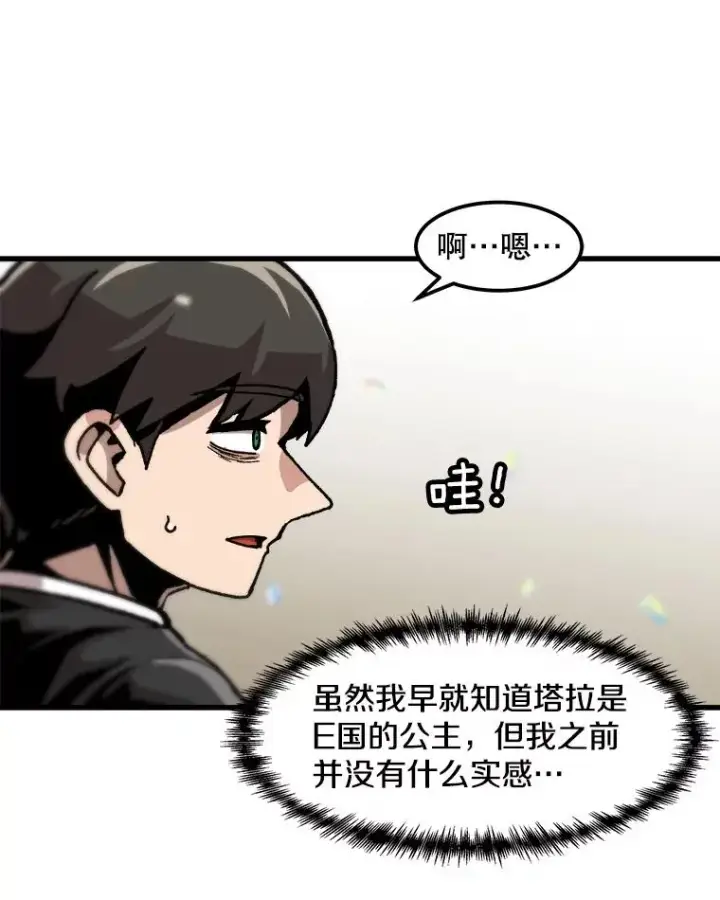 漫画《孤雄升级》101.E国之旅第50张图