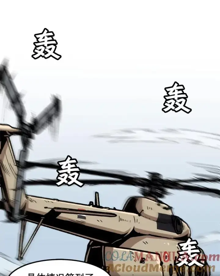 漫画《孤雄升级》101.E国之旅第52张图