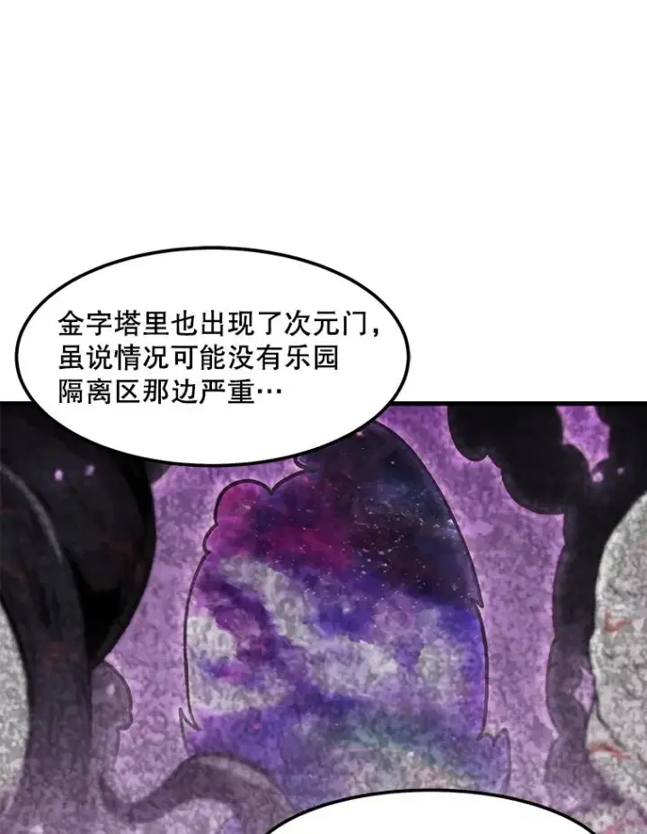 漫画《孤雄升级》101.E国之旅第60张图
