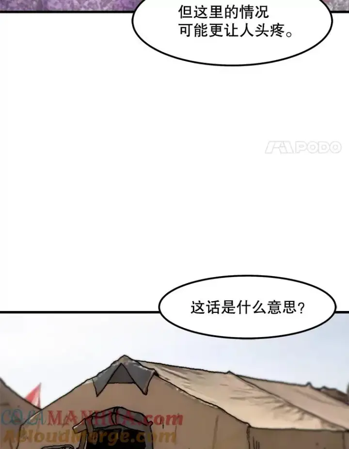 漫画《孤雄升级》101.E国之旅第61张图