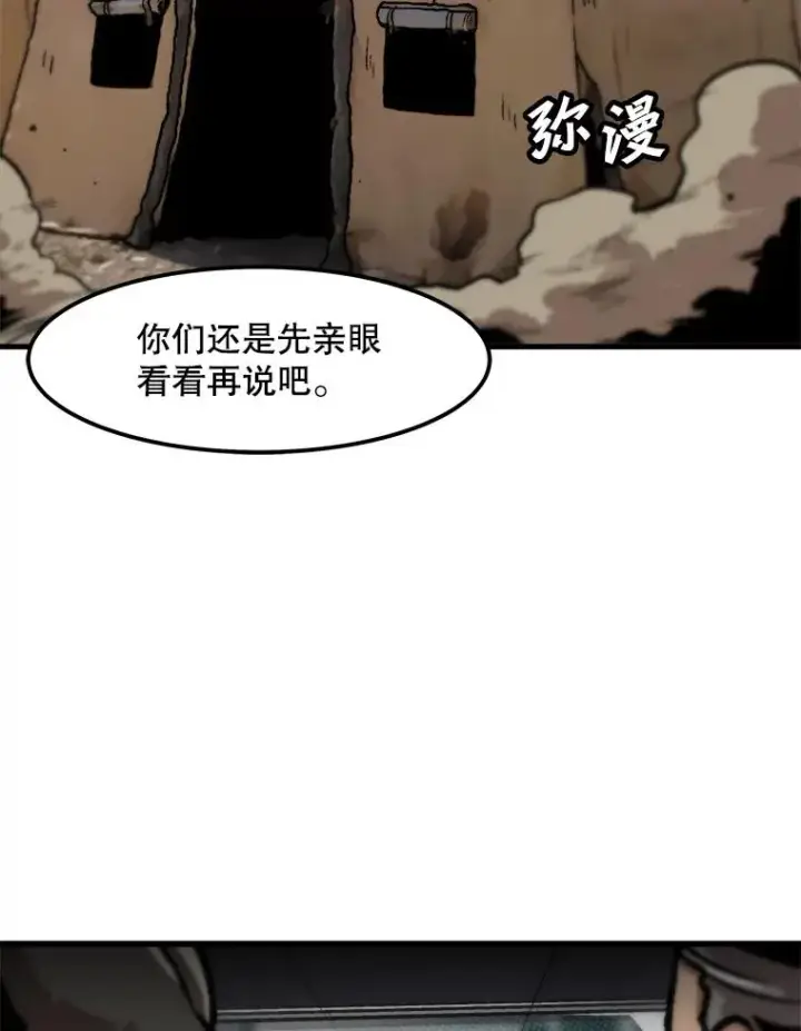 漫画《孤雄升级》101.E国之旅第62张图