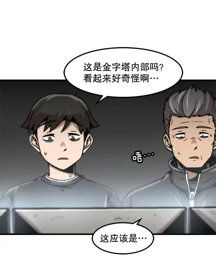漫画《孤雄升级》101.E国之旅第65张图