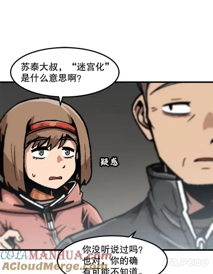 漫画《孤雄升级》101.E国之旅第67张图