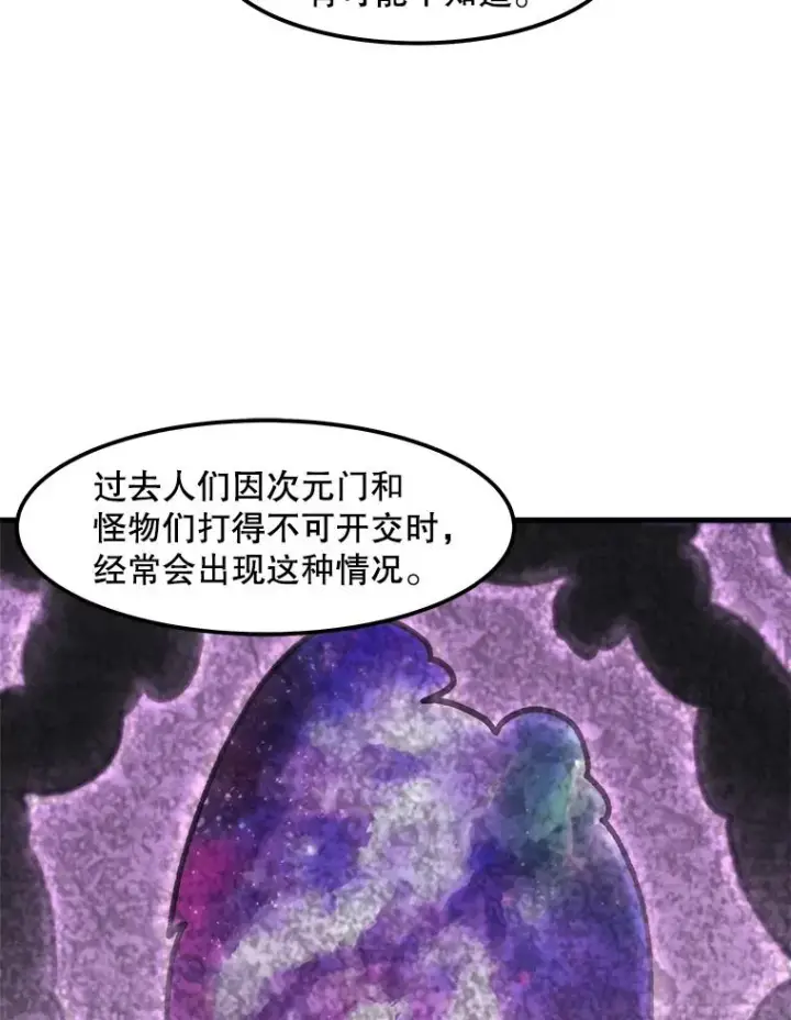 漫画《孤雄升级》101.E国之旅第68张图