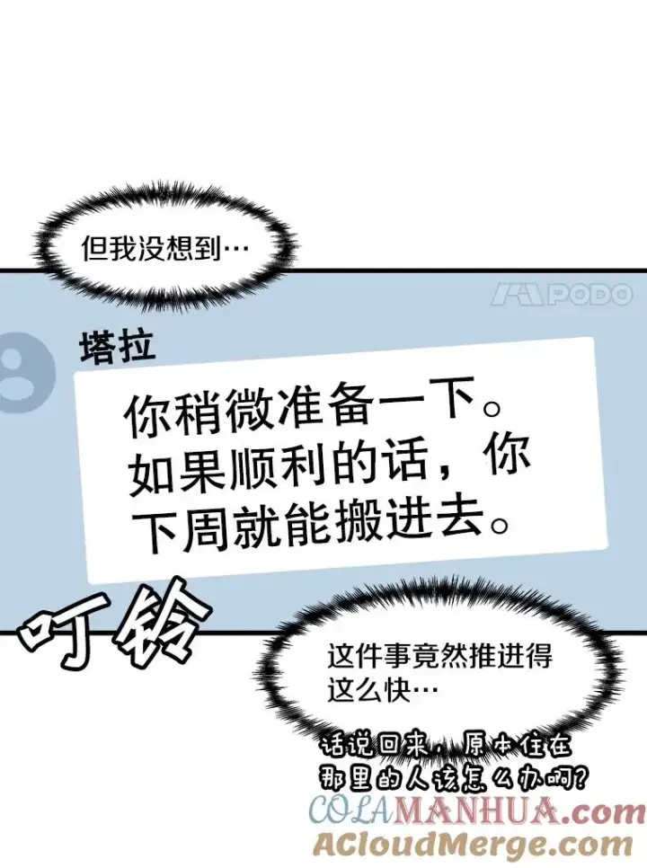 漫画《孤雄升级》101.E国之旅第7张图