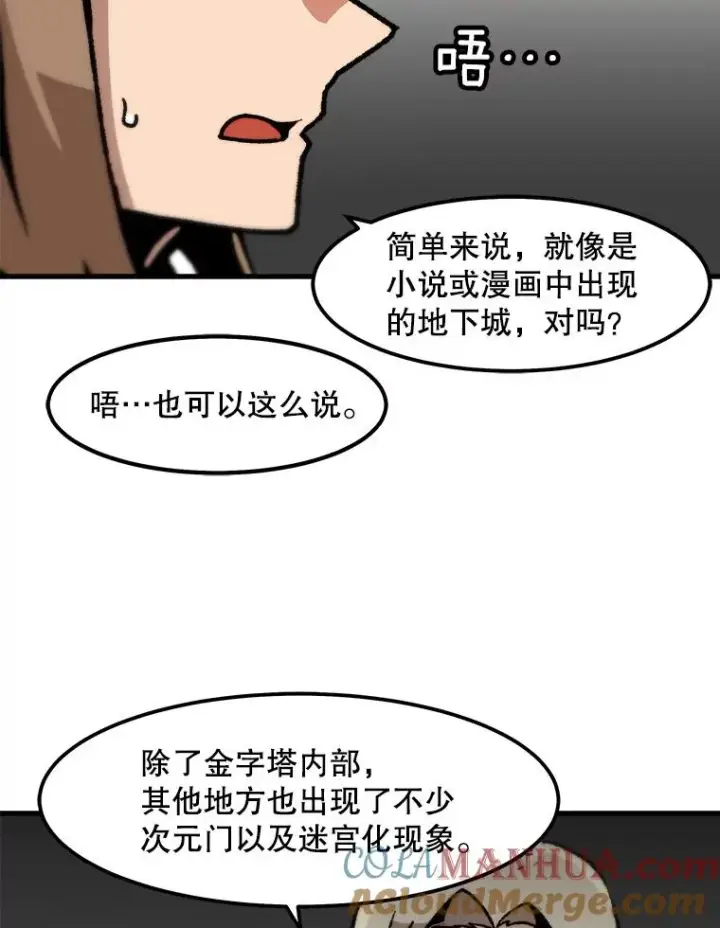 漫画《孤雄升级》101.E国之旅第70张图