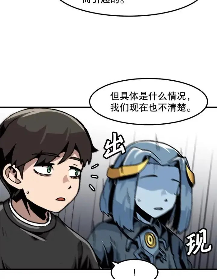 漫画《孤雄升级》101.E国之旅第75张图