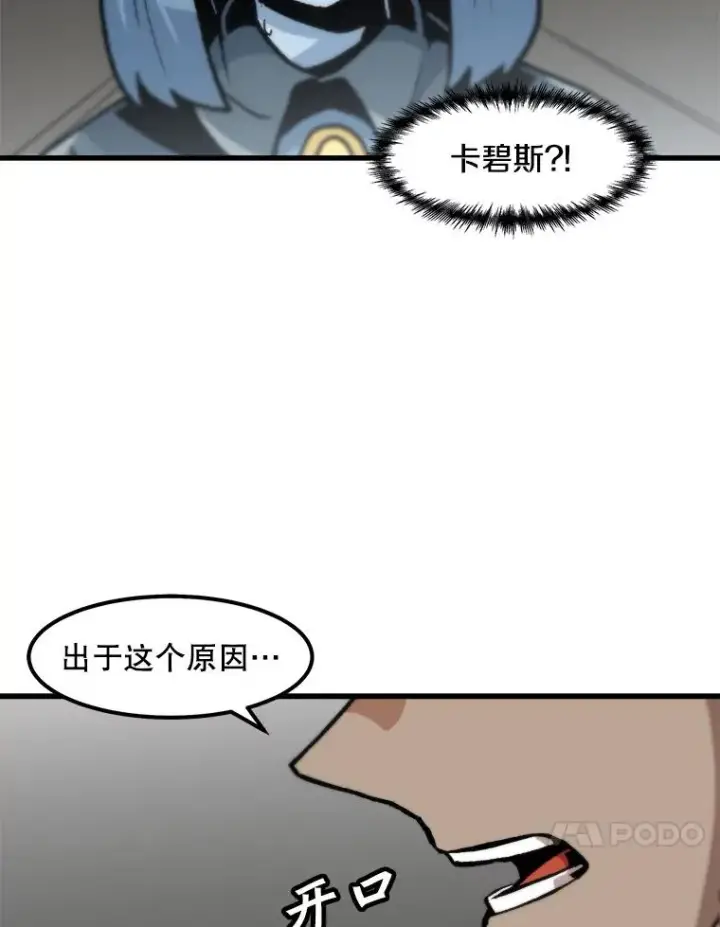 漫画《孤雄升级》101.E国之旅第77张图