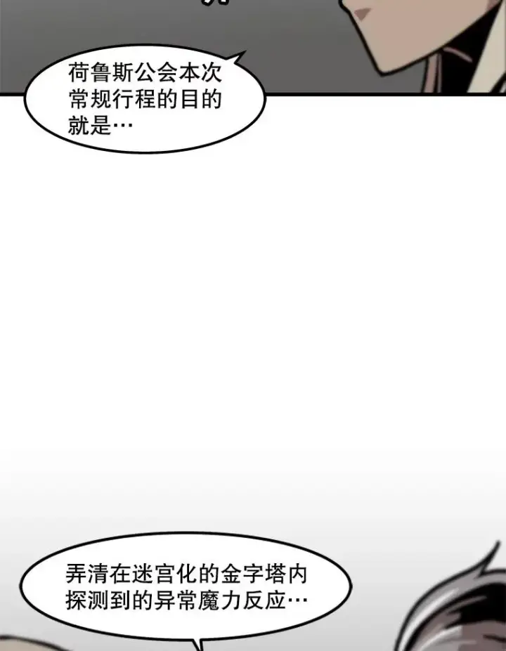 漫画《孤雄升级》101.E国之旅第78张图