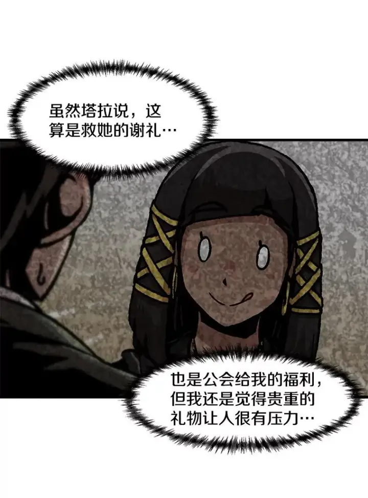 漫画《孤雄升级》101.E国之旅第8张图
