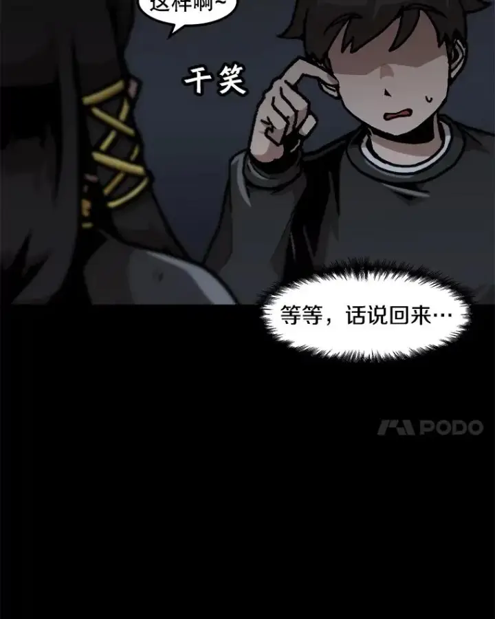 漫画《孤雄升级》102.变形迷宫第14张图