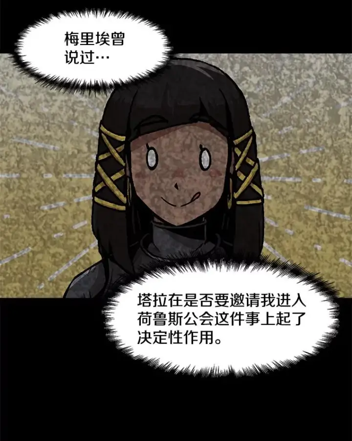 漫画《孤雄升级》102.变形迷宫第15张图