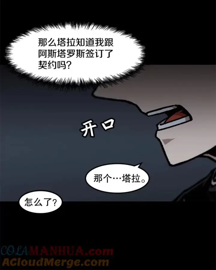 漫画《孤雄升级》102.变形迷宫第16张图