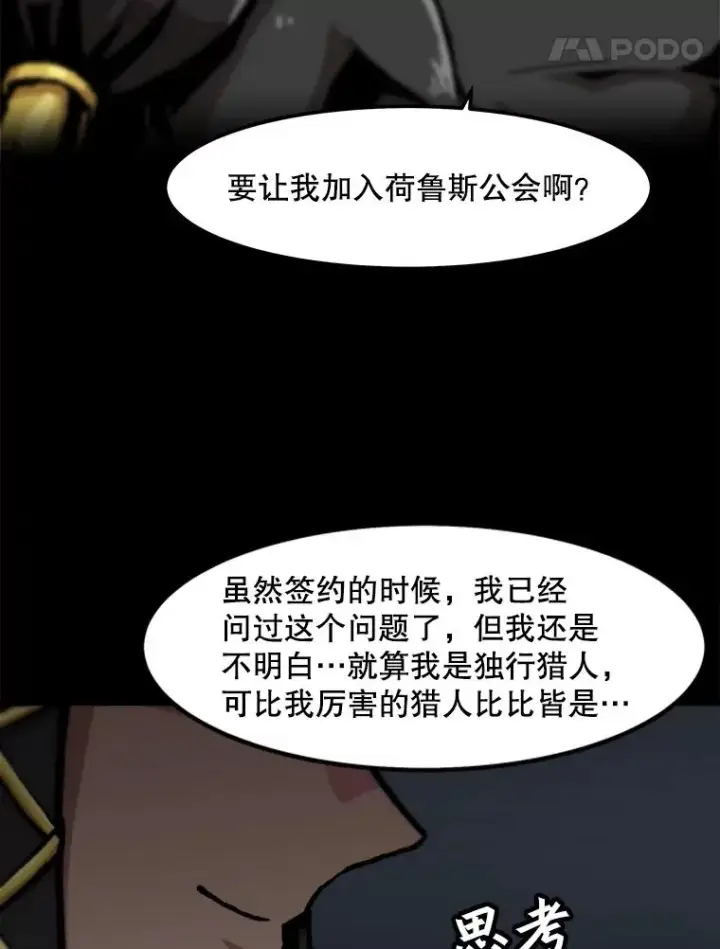 漫画《孤雄升级》102.变形迷宫第18张图