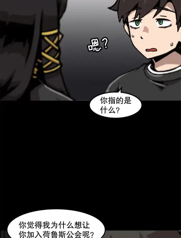 漫画《孤雄升级》102.变形迷宫第20张图