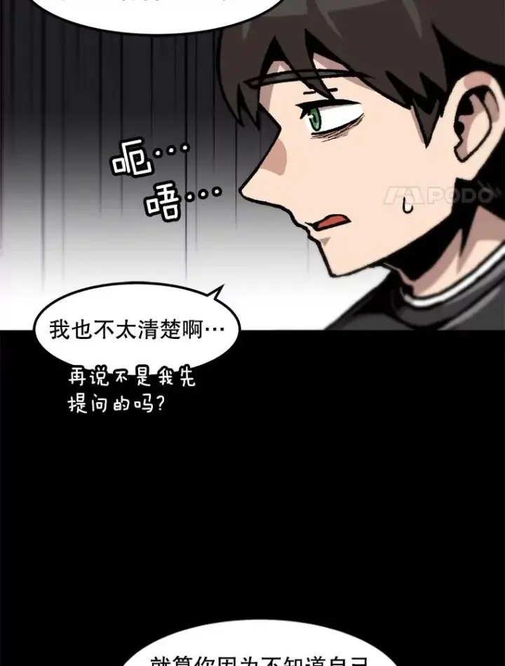 漫画《孤雄升级》102.变形迷宫第21张图