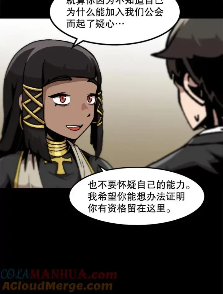 漫画《孤雄升级》102.变形迷宫第22张图