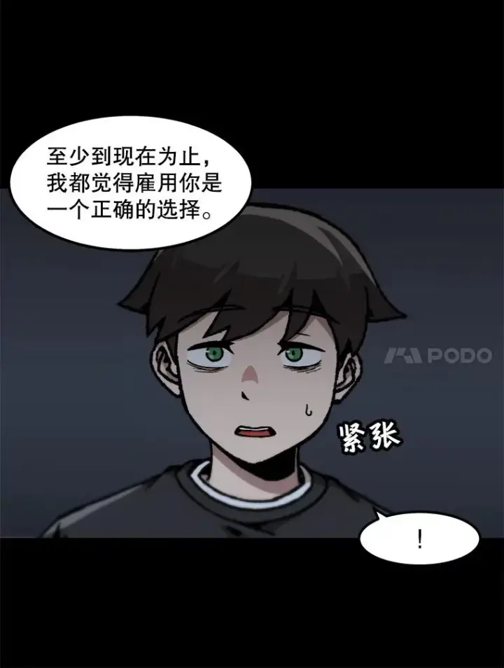 漫画《孤雄升级》102.变形迷宫第24张图