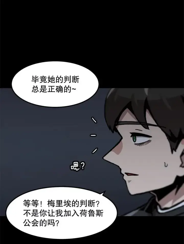 漫画《孤雄升级》102.变形迷宫第26张图
