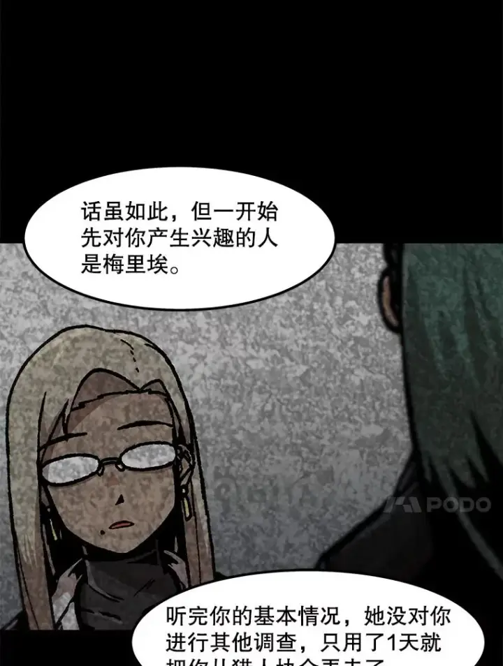漫画《孤雄升级》102.变形迷宫第27张图