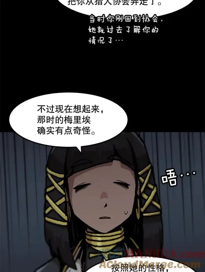 漫画《孤雄升级》102.变形迷宫第28张图