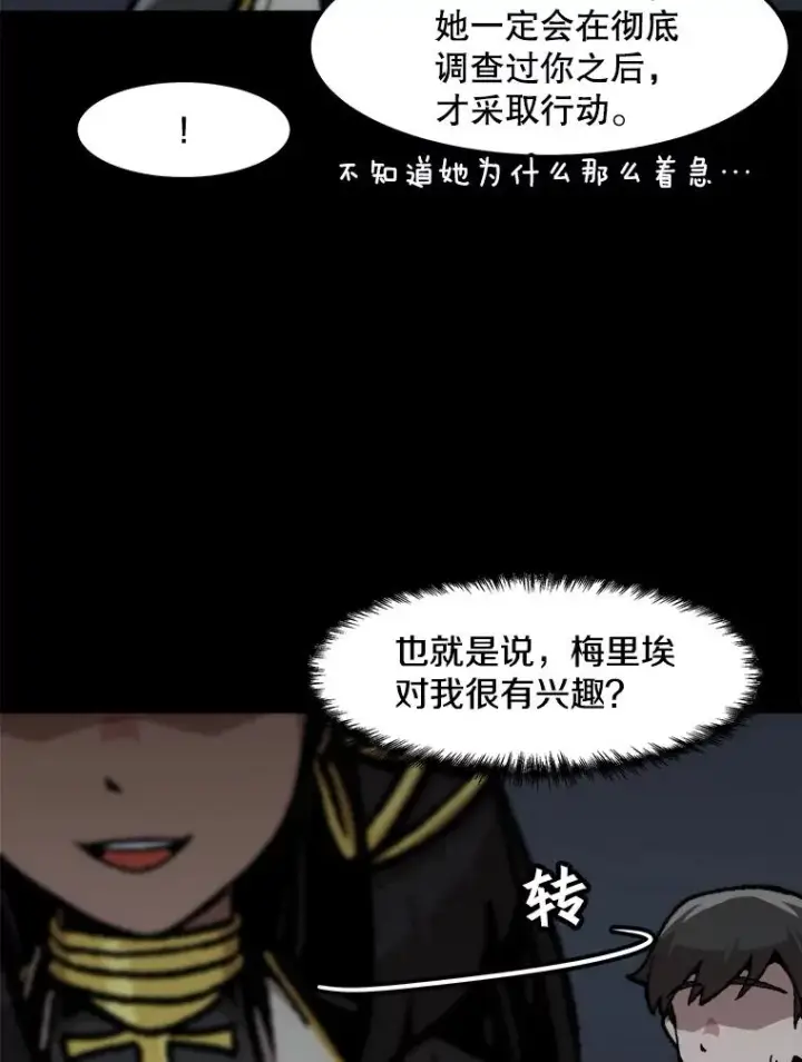 漫画《孤雄升级》102.变形迷宫第29张图