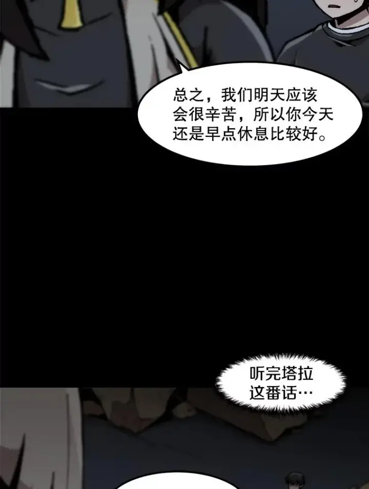 漫画《孤雄升级》102.变形迷宫第30张图
