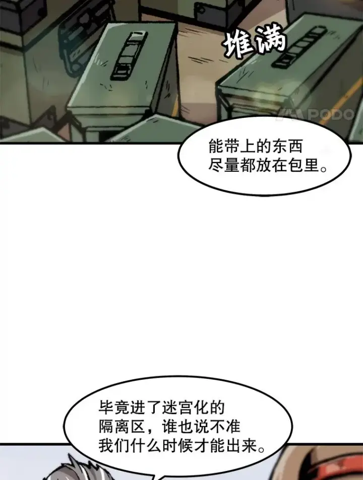 漫画《孤雄升级》102.变形迷宫第38张图