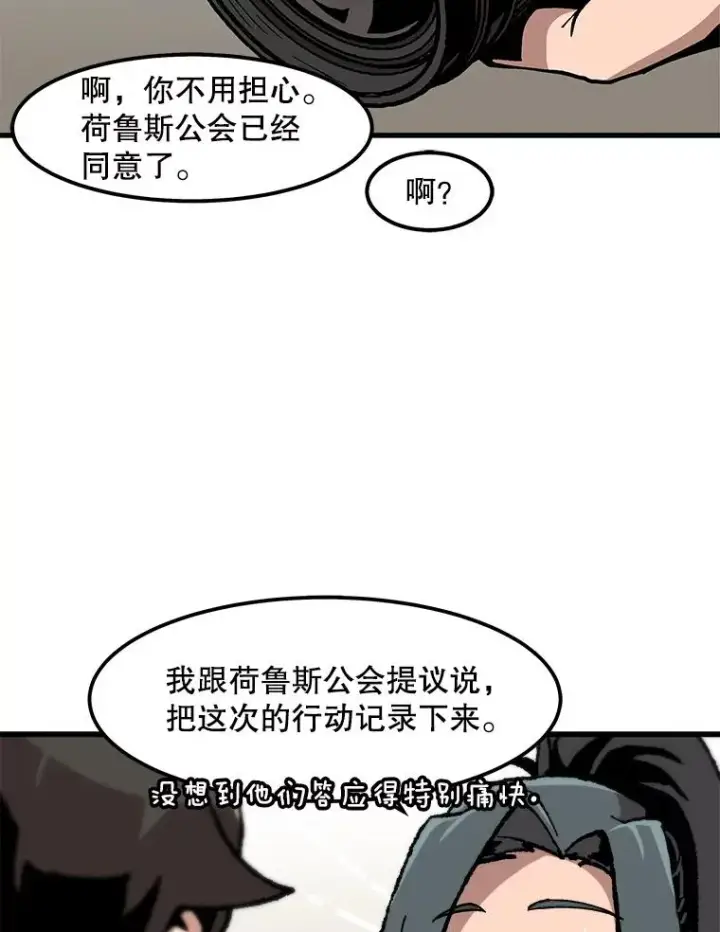 漫画《孤雄升级》102.变形迷宫第45张图