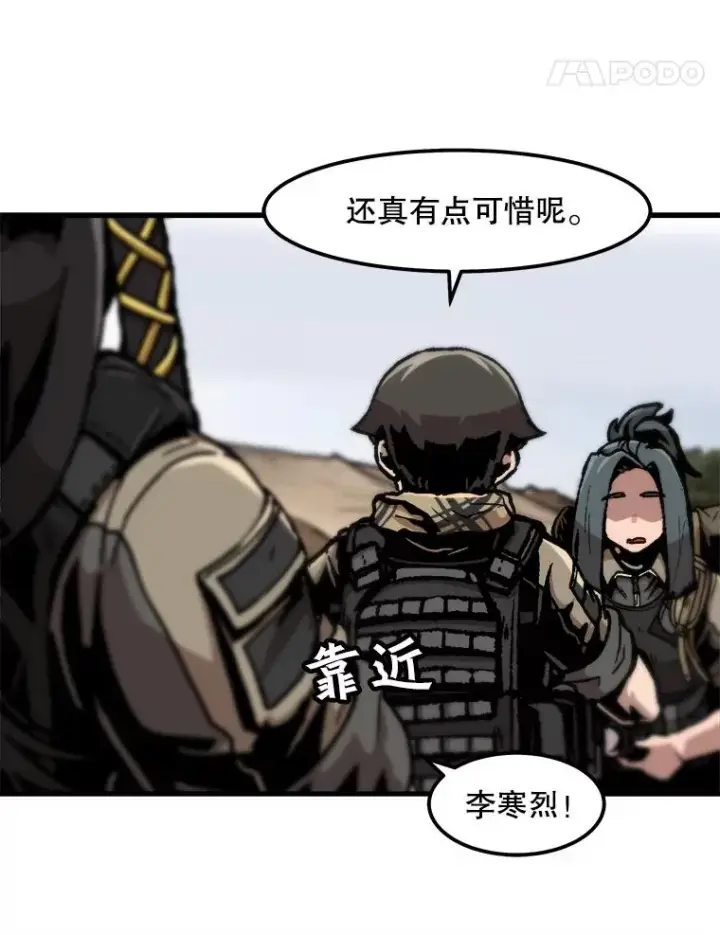 漫画《孤雄升级》102.变形迷宫第48张图