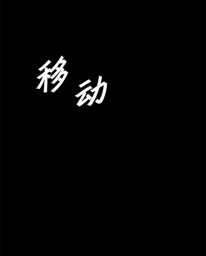 漫画《孤雄升级》102.变形迷宫第53张图