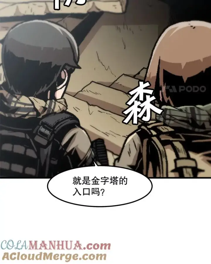 漫画《孤雄升级》102.变形迷宫第58张图