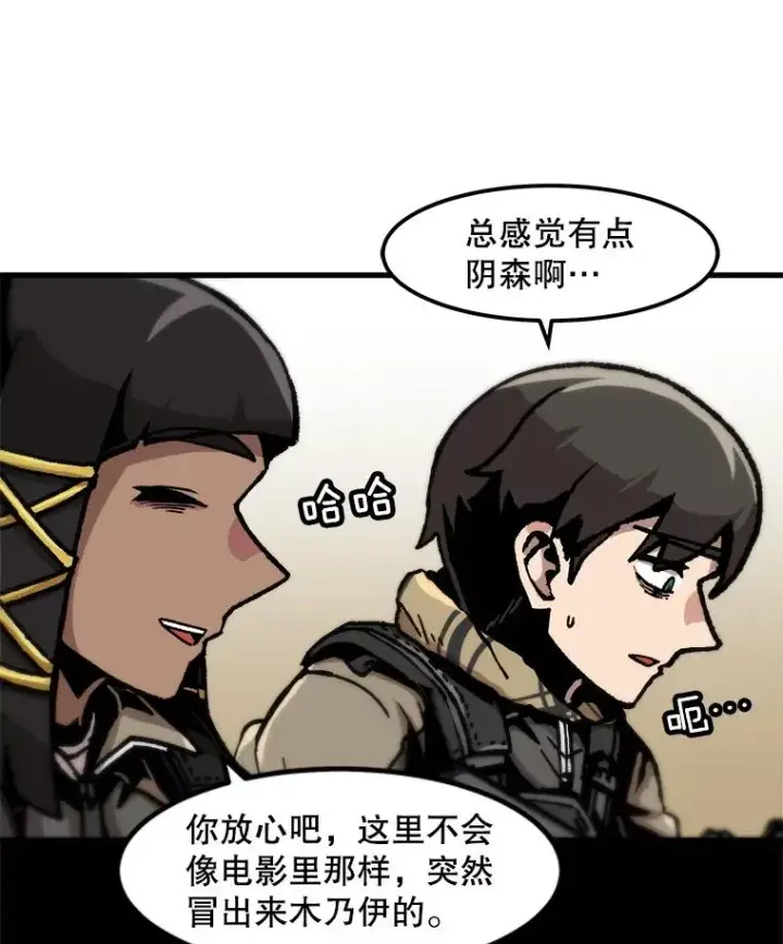 漫画《孤雄升级》102.变形迷宫第59张图