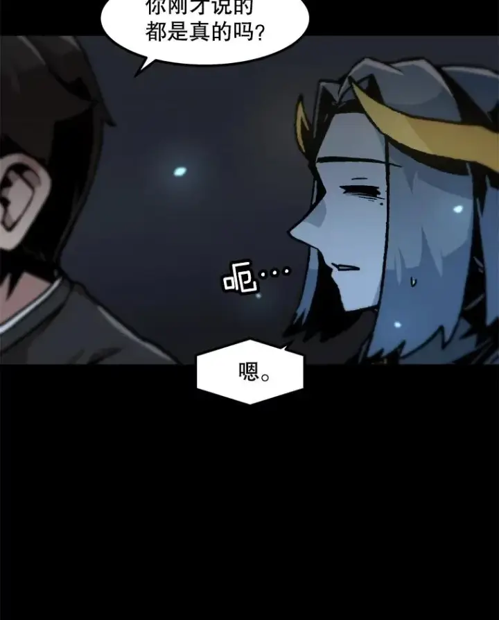 漫画《孤雄升级》102.变形迷宫第6张图