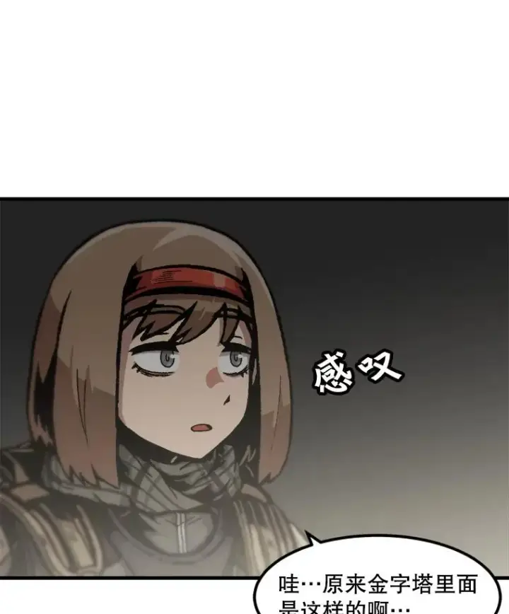 漫画《孤雄升级》102.变形迷宫第63张图