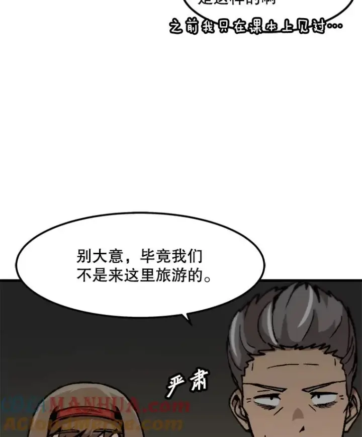 漫画《孤雄升级》102.变形迷宫第64张图