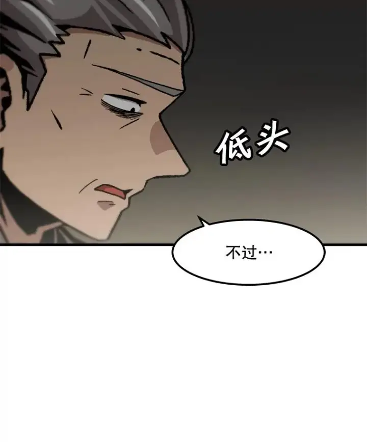 漫画《孤雄升级》102.变形迷宫第66张图
