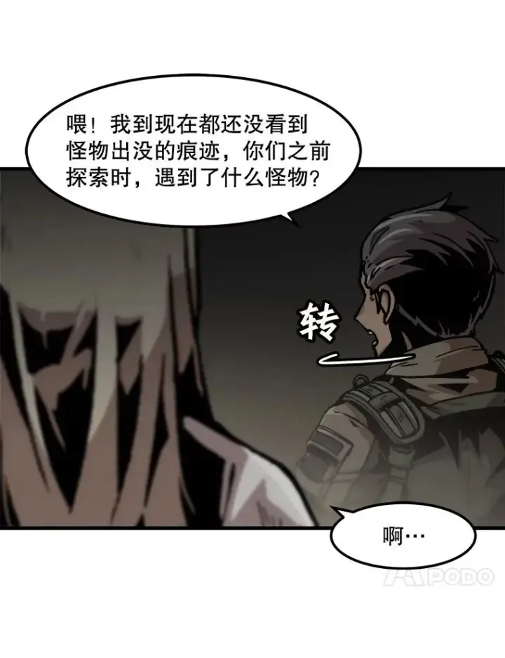 漫画《孤雄升级》102.变形迷宫第68张图