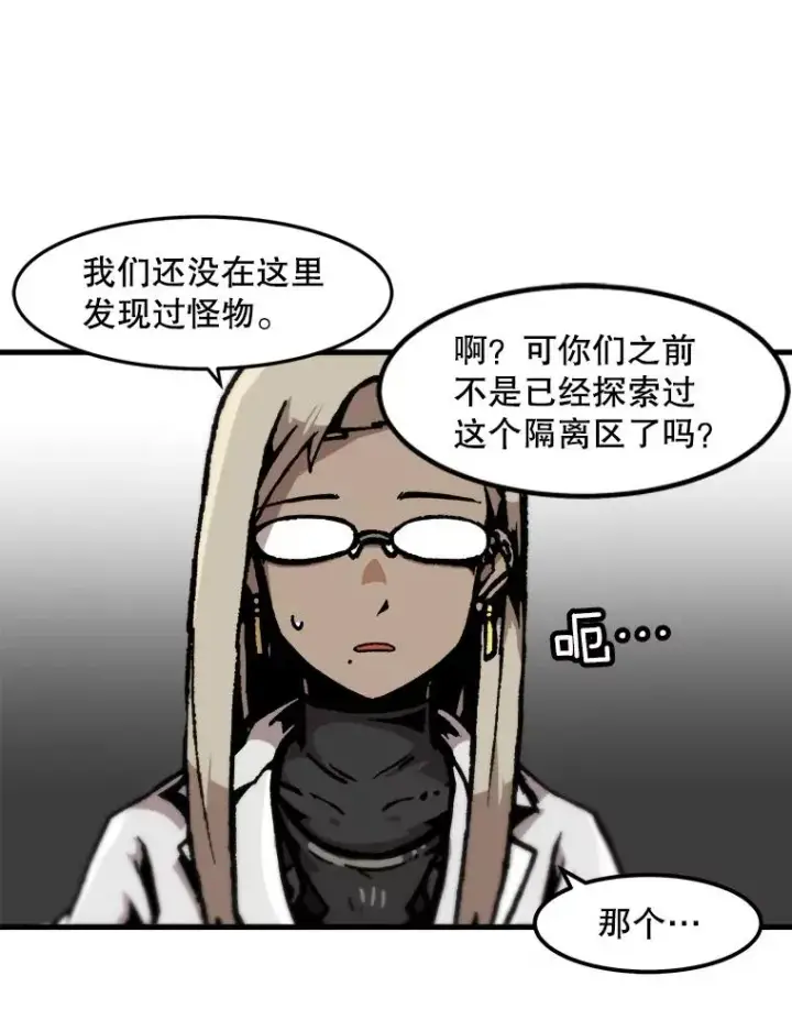 漫画《孤雄升级》102.变形迷宫第69张图