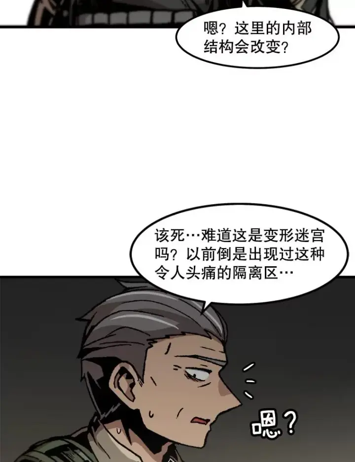 漫画《孤雄升级》102.变形迷宫第71张图
