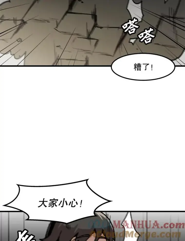 漫画《孤雄升级》102.变形迷宫第73张图
