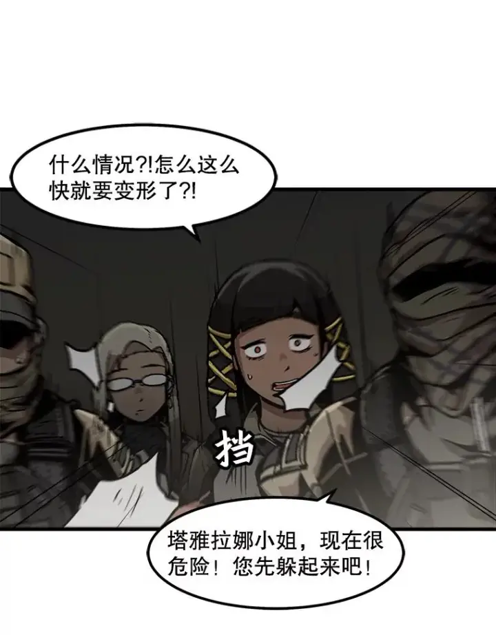 漫画《孤雄升级》102.变形迷宫第77张图
